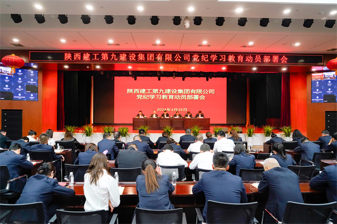 陜建九建集團(tuán)黨委召開黨...